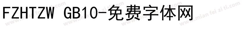 FZHTZW GB10字体转换
